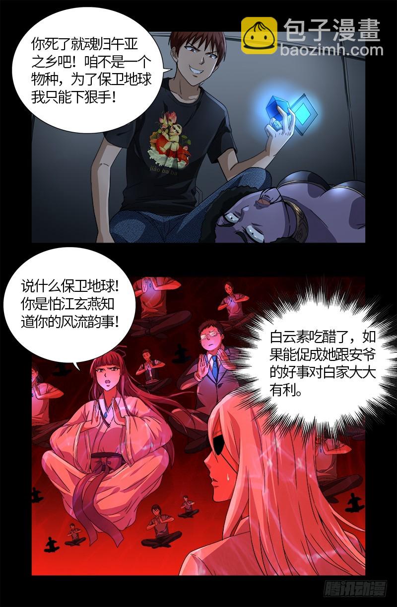 第581话 元力值-第566话