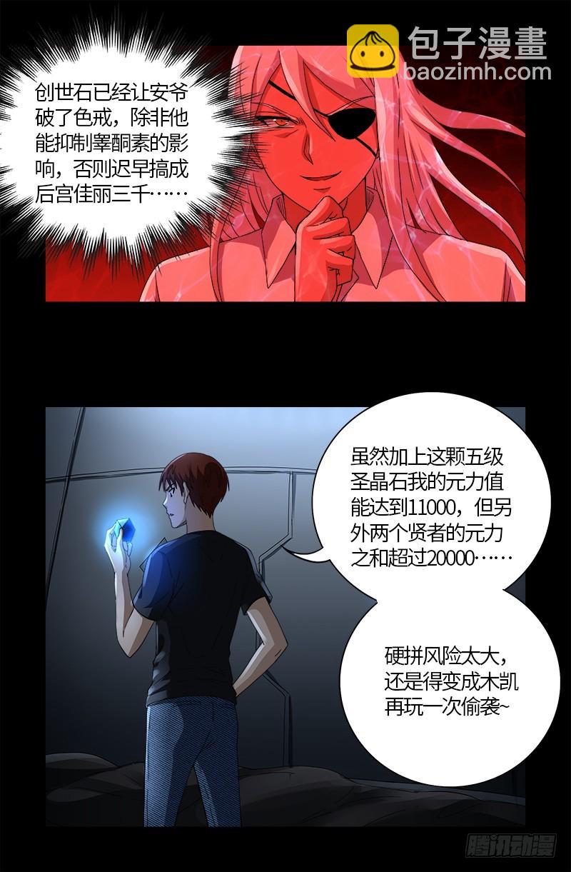 第581话 元力值-第566话