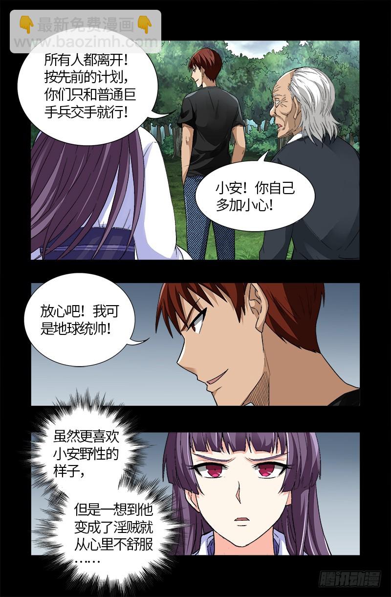 第583话 为了煎饼果子-第568话