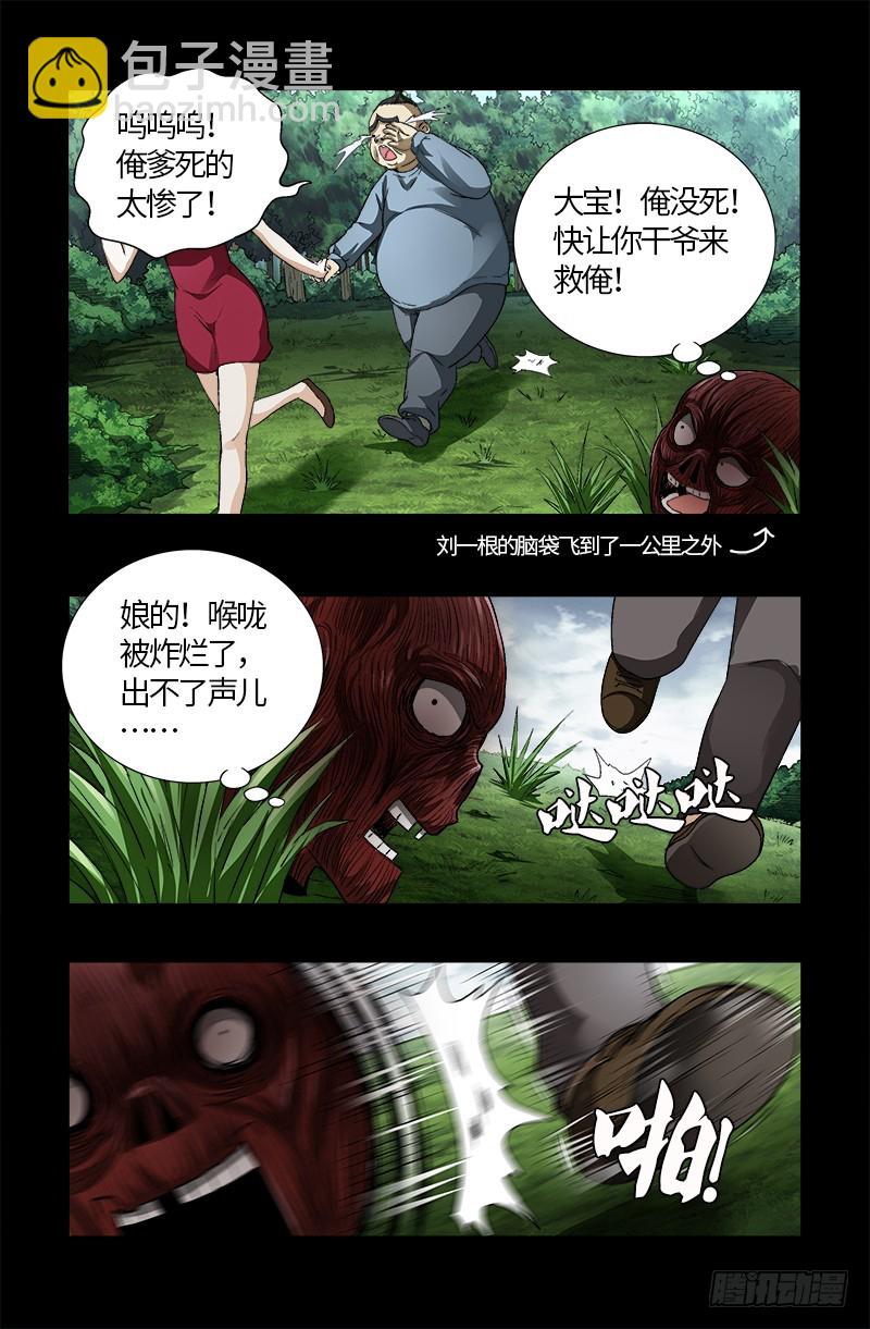 第583话 为了煎饼果子-第568话