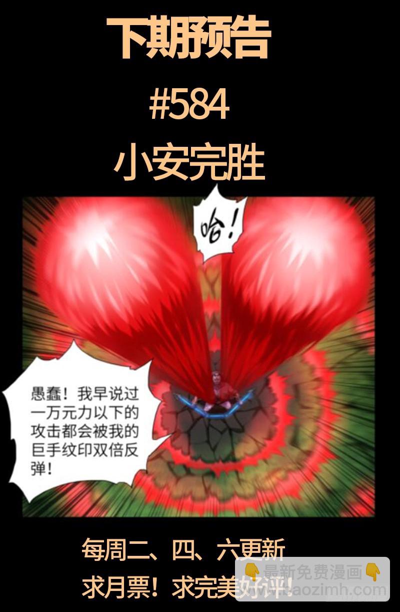 第583话 为了煎饼果子-第568话