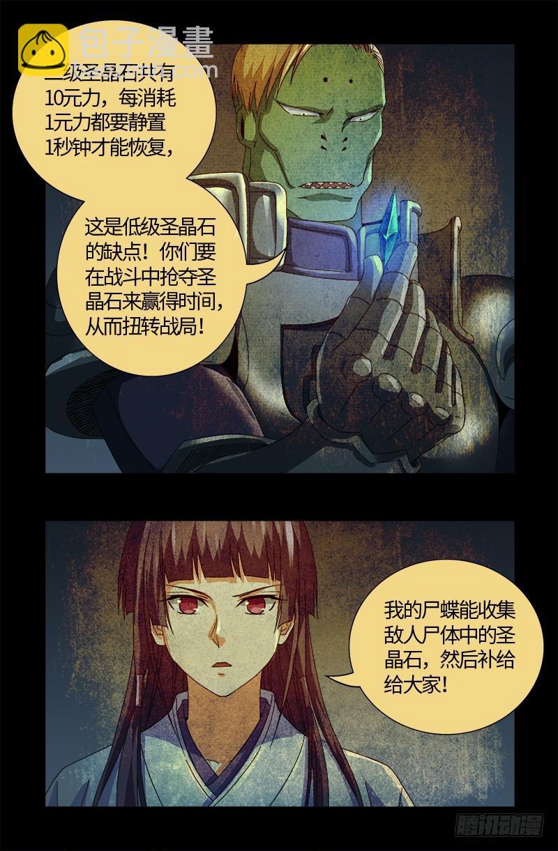 第585话 白云素的任务-第570话