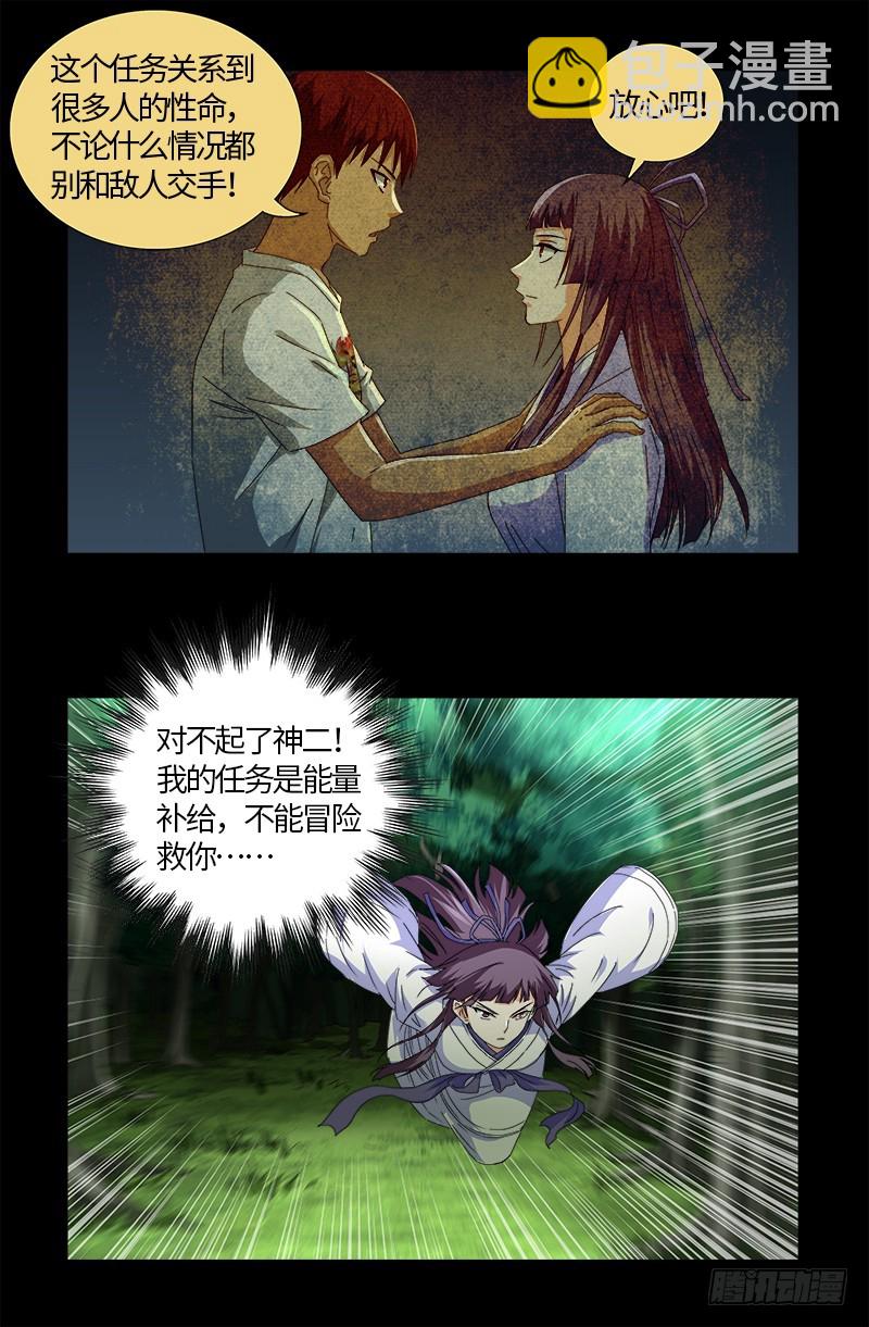 第585话 白云素的任务-第570话