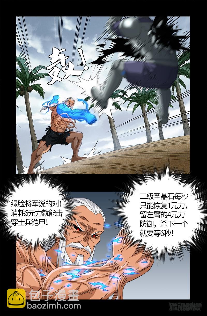 第585话 白云素的任务-第570话