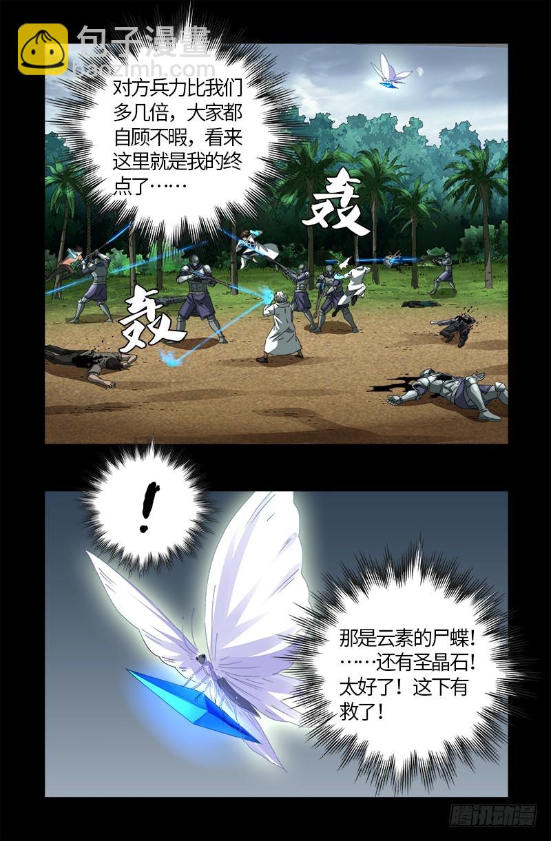 第585话 白云素的任务-第570话