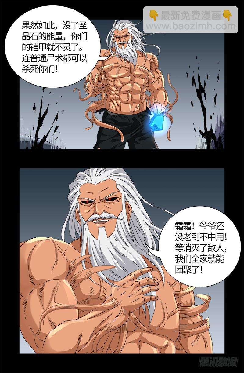 第585话 白云素的任务-第570话