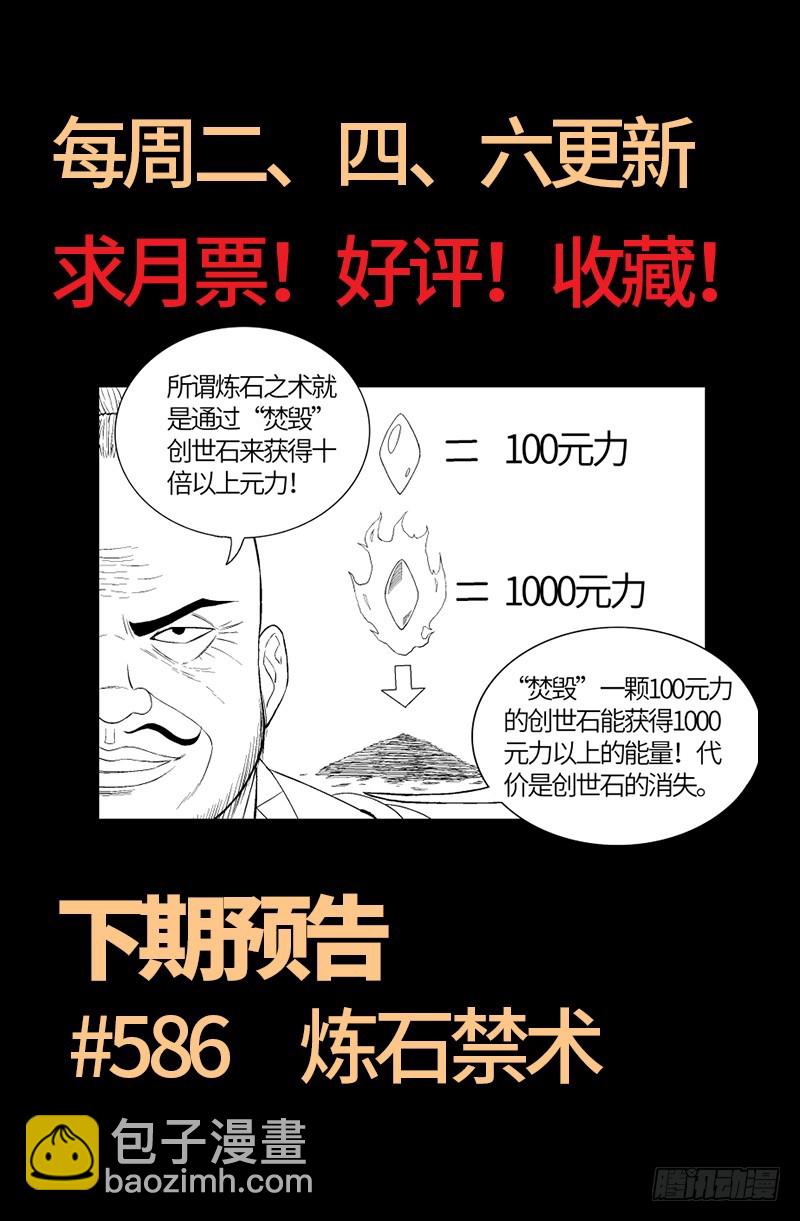 第585话 白云素的任务-第570话