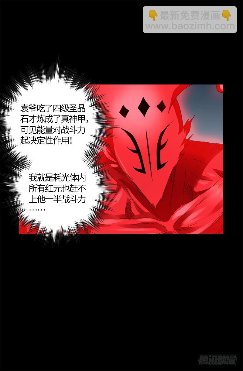 第585话 白云素的任务-第570话