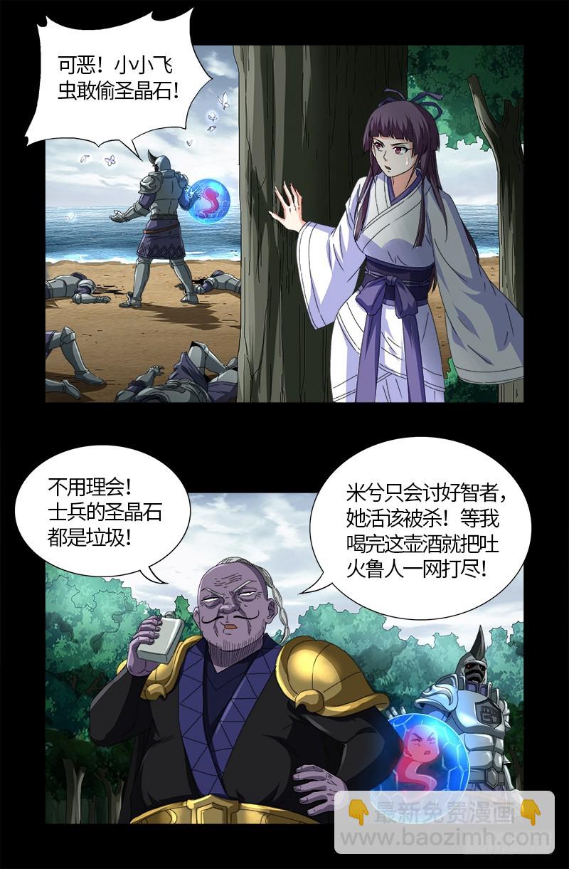 第585话 白云素的任务-第570话