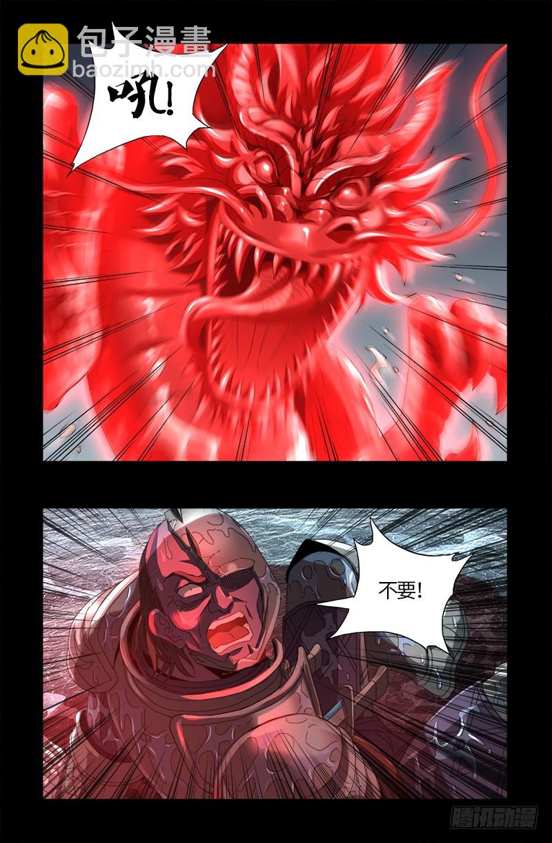 第587话 袁爷很生气-第572话