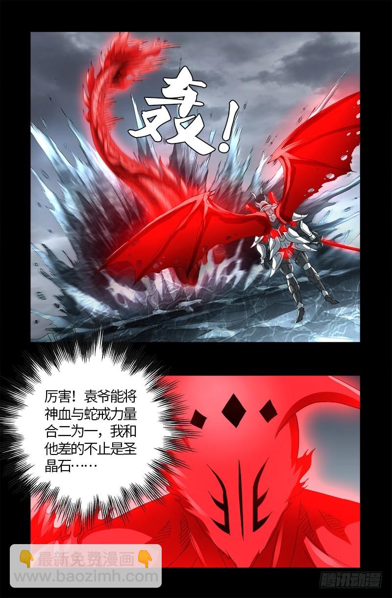 第587话 袁爷很生气-第572话