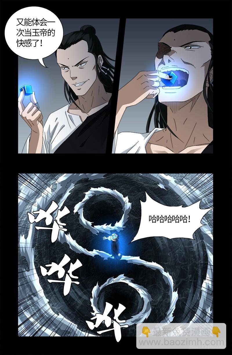 第587话 袁爷很生气-第572话