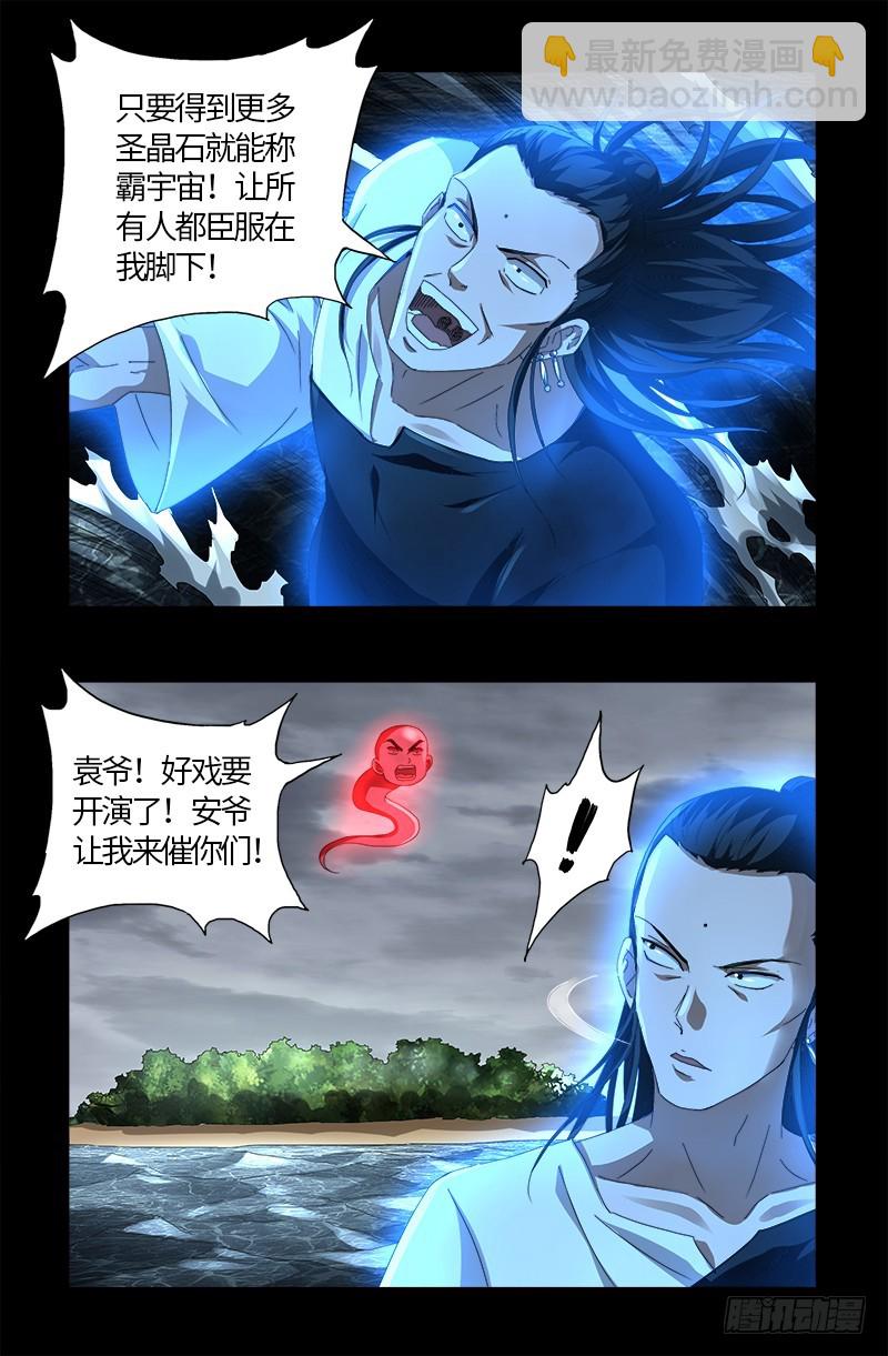 第587话 袁爷很生气-第572话
