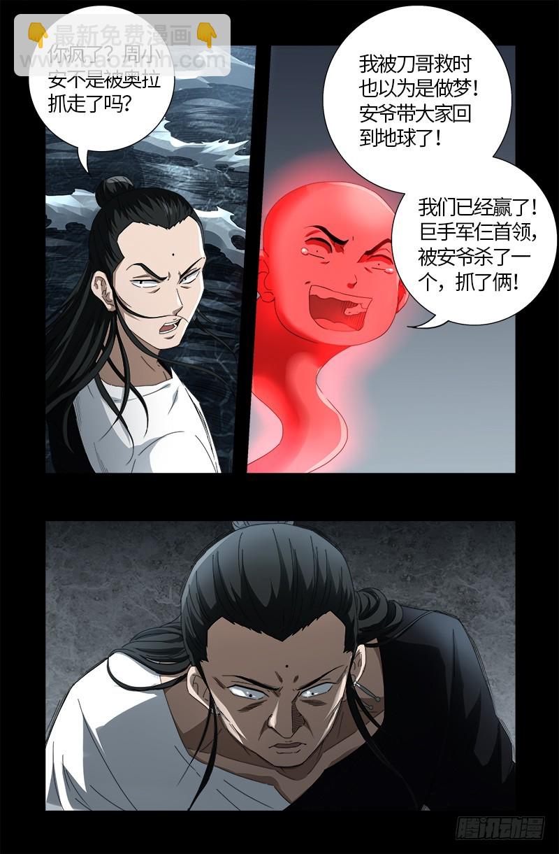 第587话 袁爷很生气-第572话