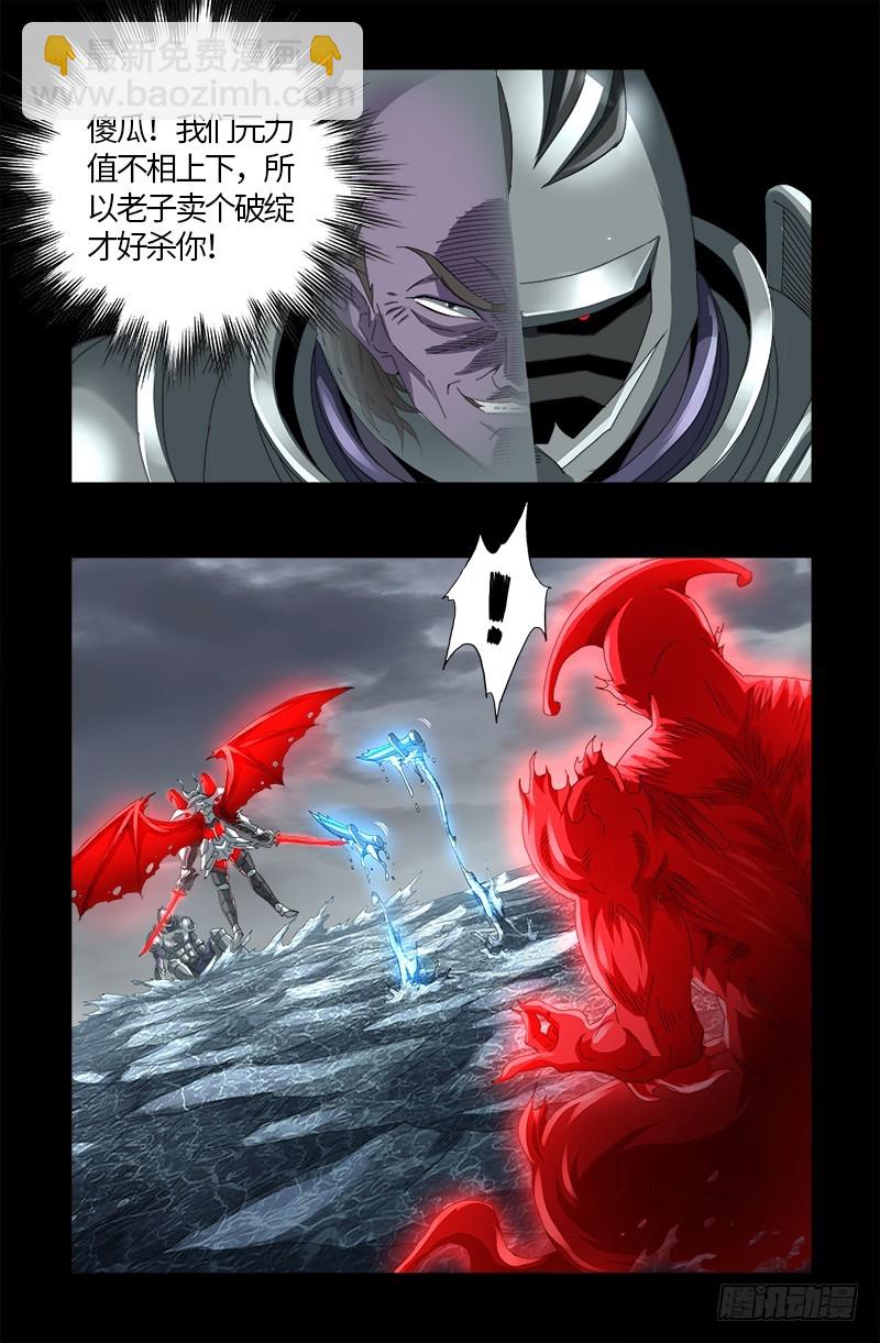 第587话 袁爷很生气-第572话