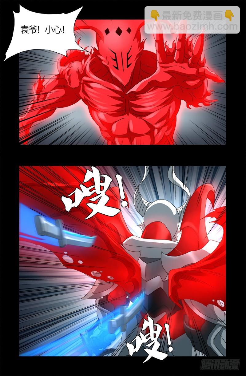 第587话 袁爷很生气-第572话