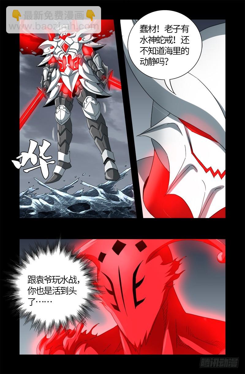 第587话 袁爷很生气-第572话