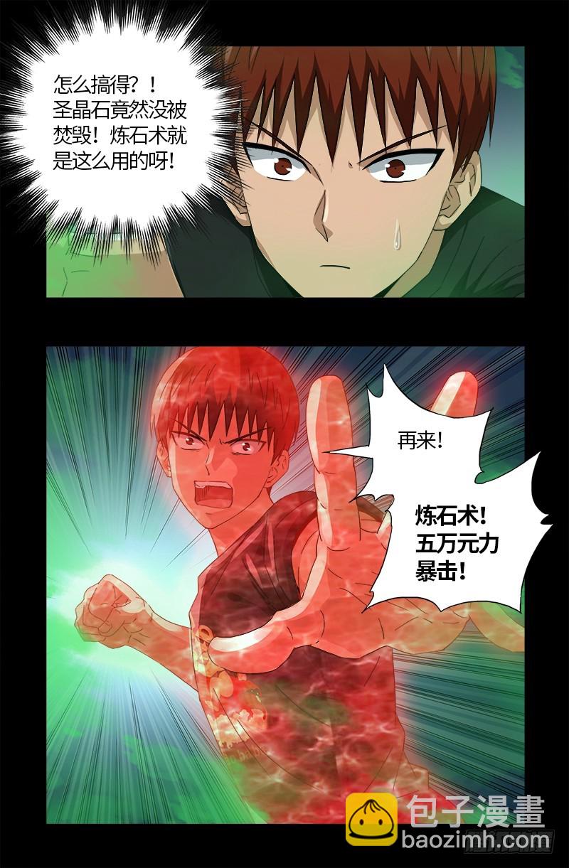第589话 晶石密码-第574话