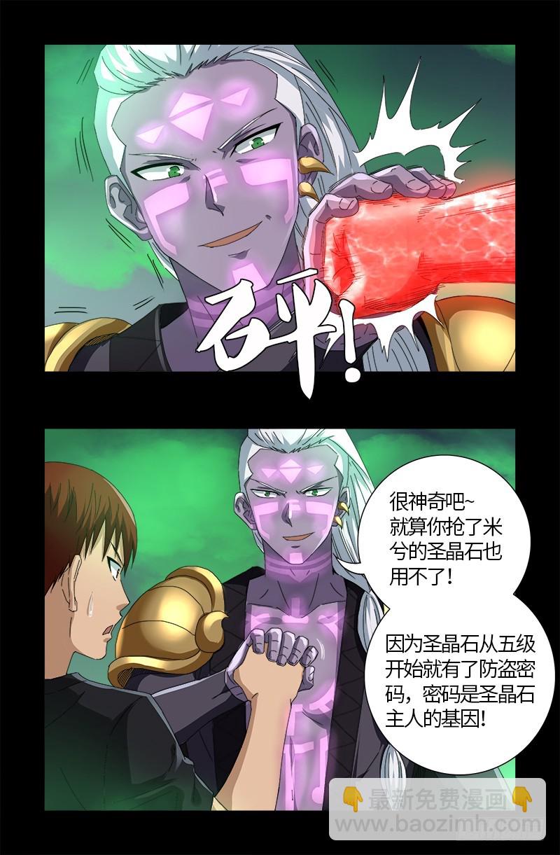 第589话 晶石密码-第574话