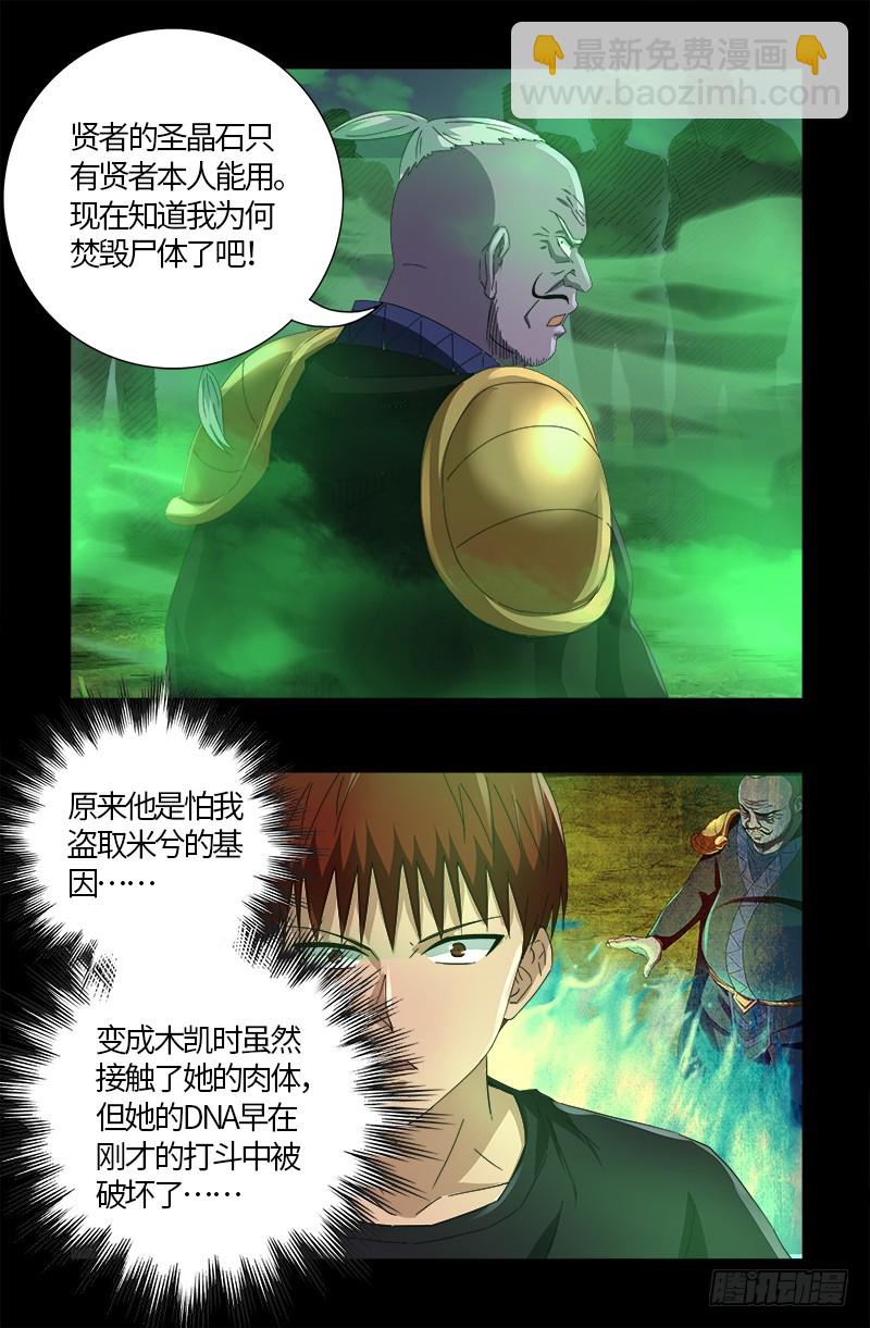 第589话 晶石密码-第574话