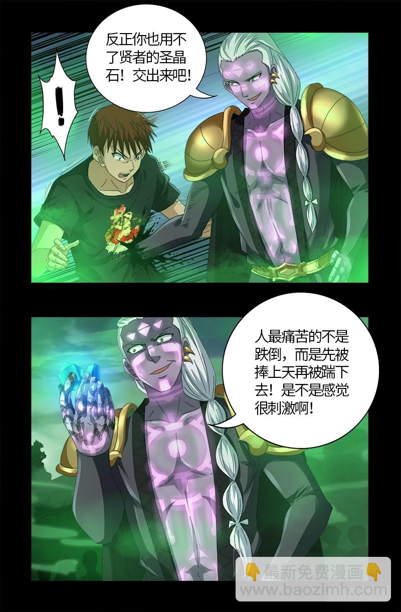 第589话 晶石密码-第574话