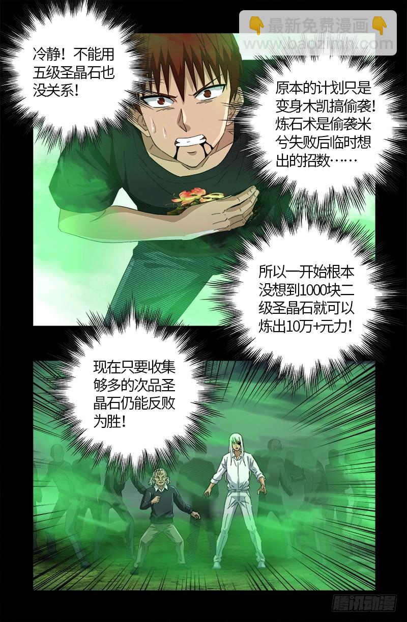 第589话 晶石密码-第574话