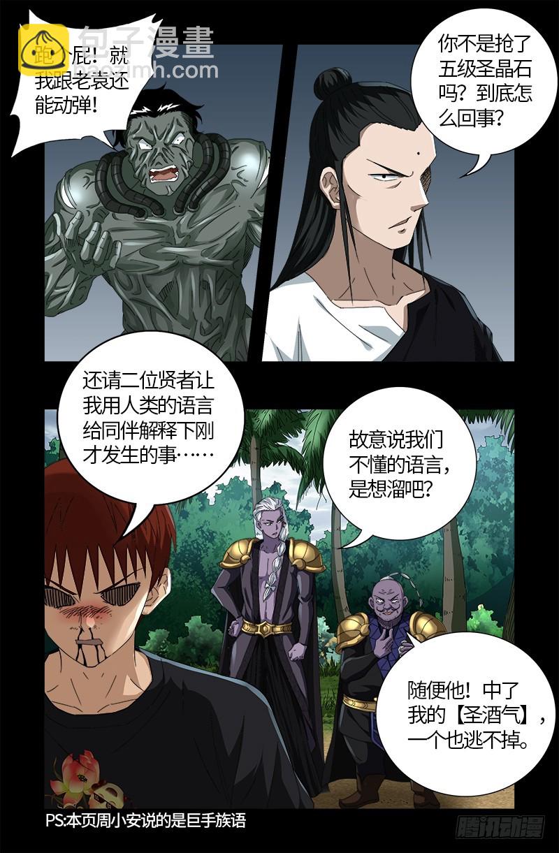 第589话 晶石密码-第574话