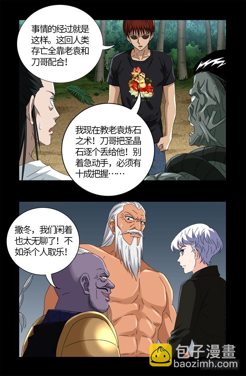 第589话 晶石密码-第574话