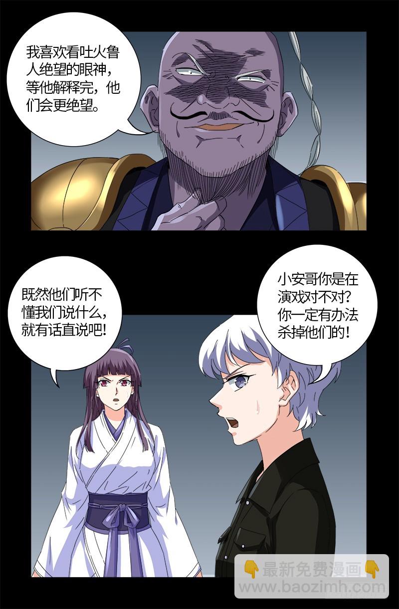 第589话 晶石密码-第574话