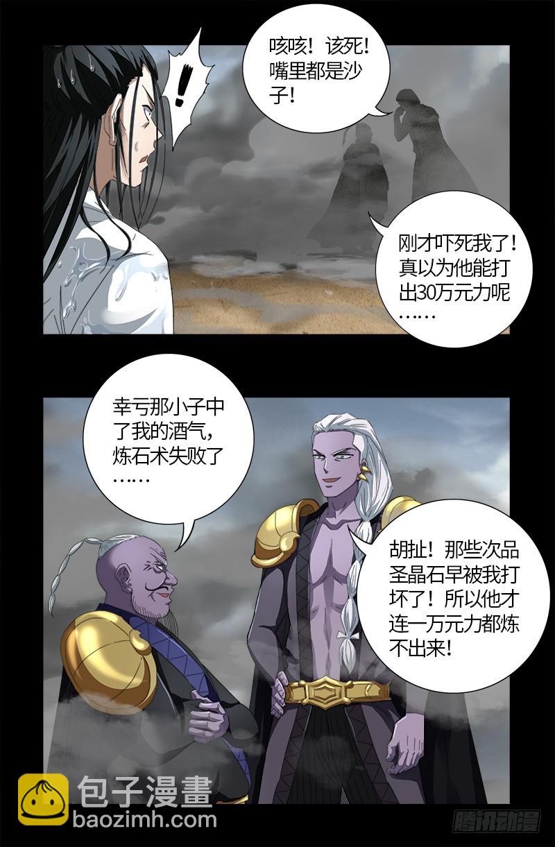 第591话 无用的愤怒-第576话