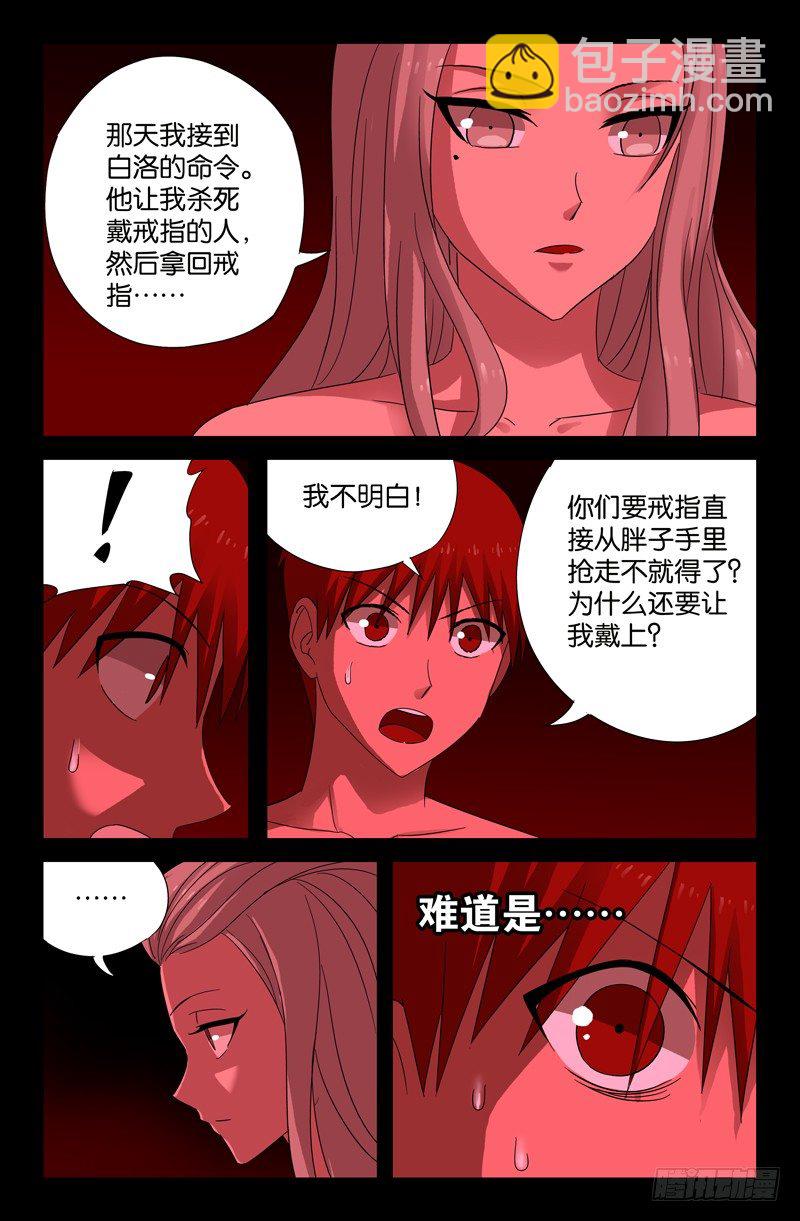 第60话 直说-第60话