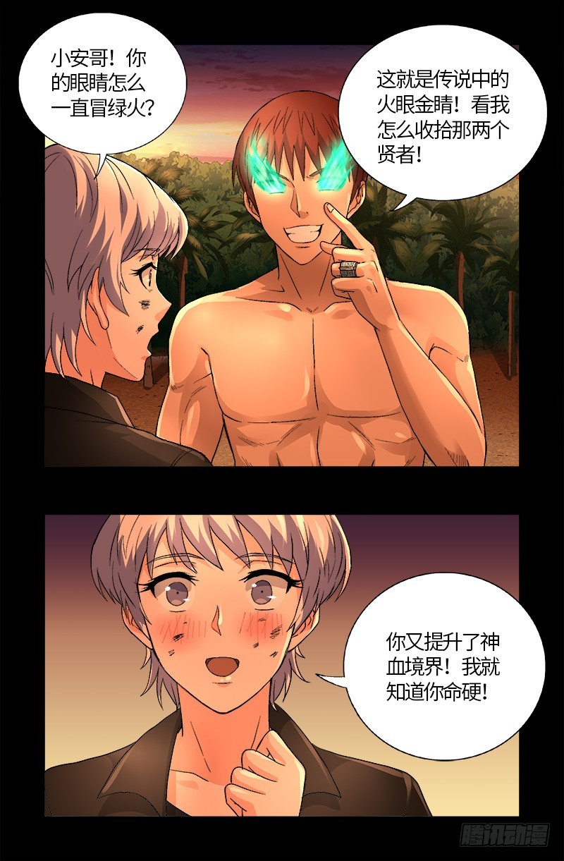 第593话 设计者-第578话