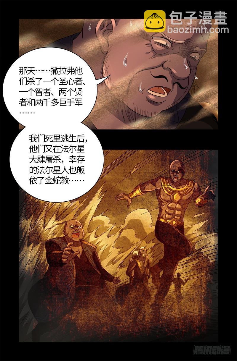 第593话 设计者-第578话