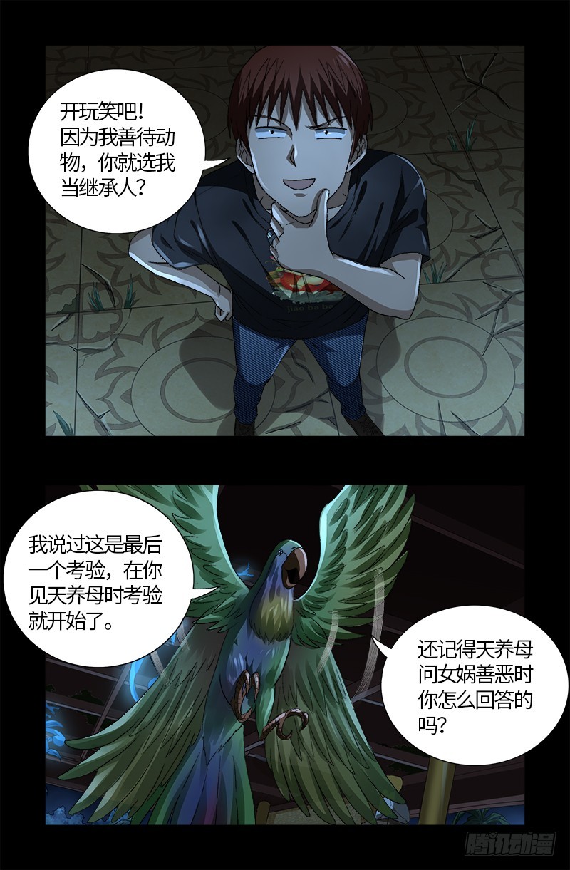 第599话 蛇神起源-第584话