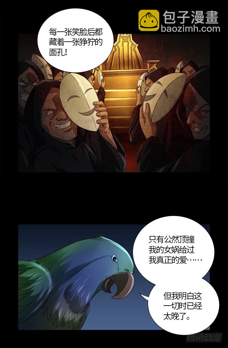 第599话 蛇神起源-第584话