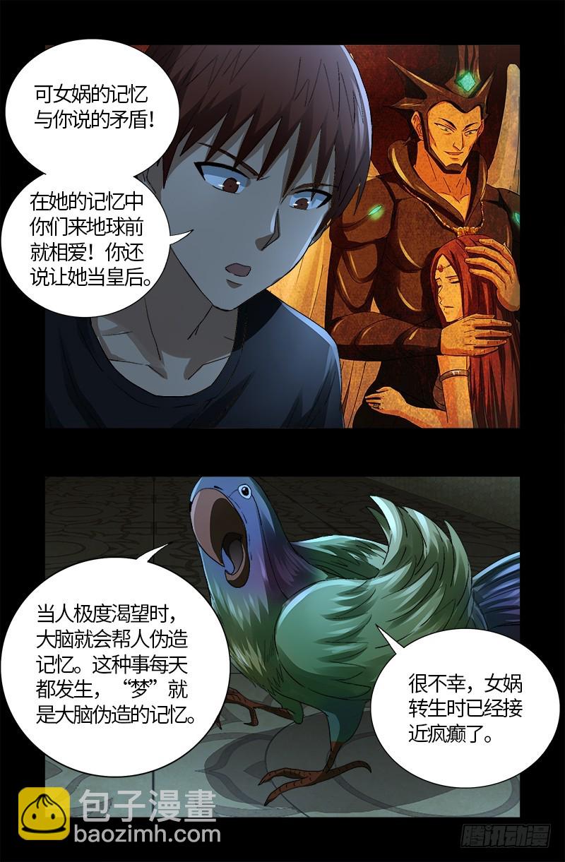 第599话 蛇神起源-第584话