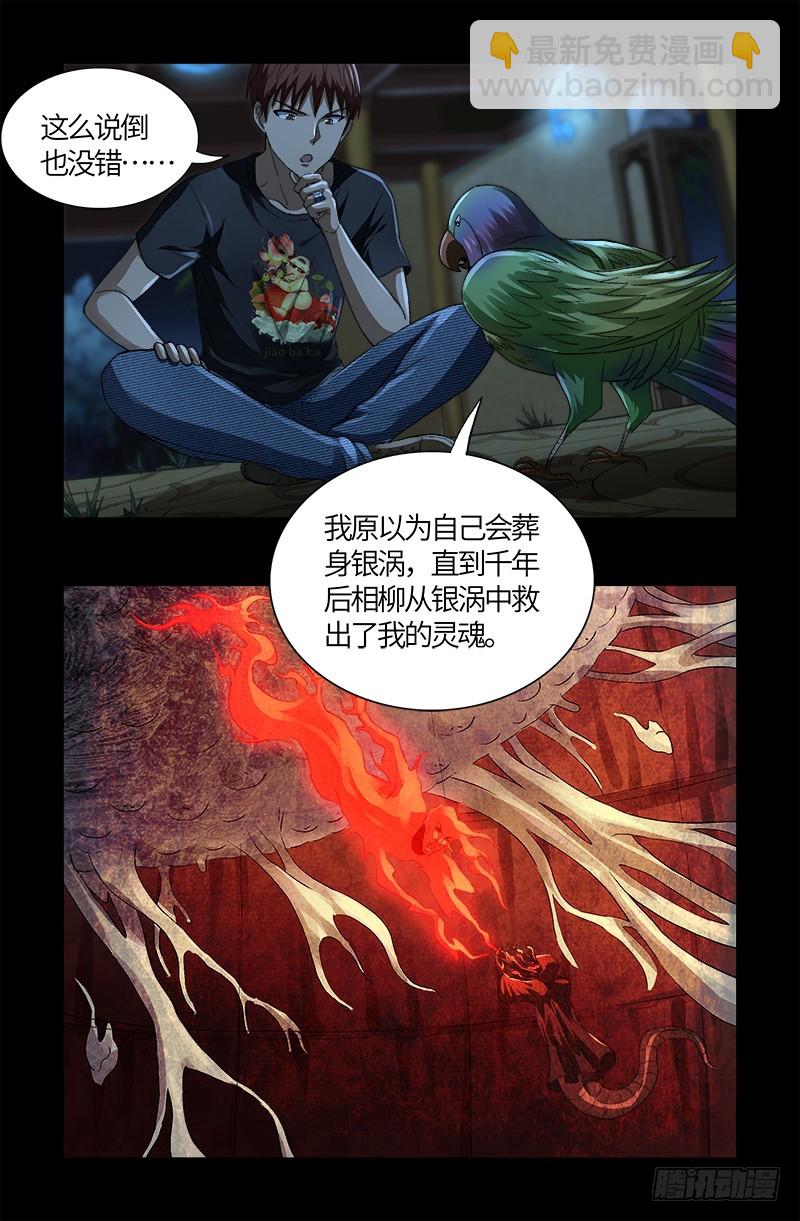 第599话 蛇神起源-第584话