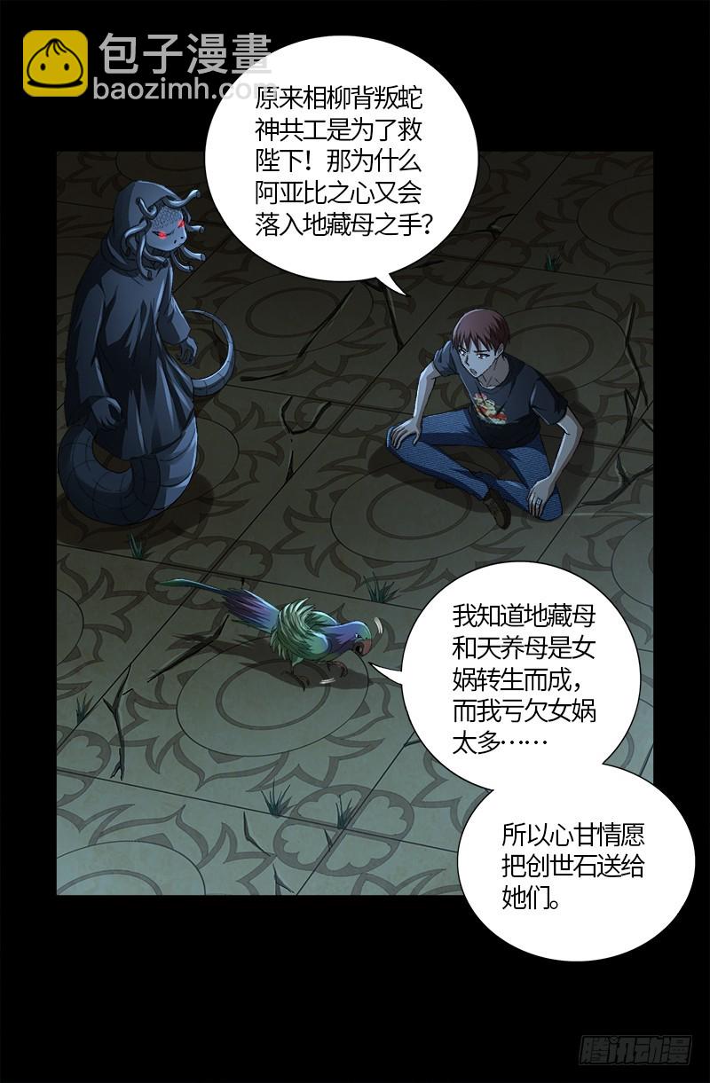 第599话 蛇神起源-第584话