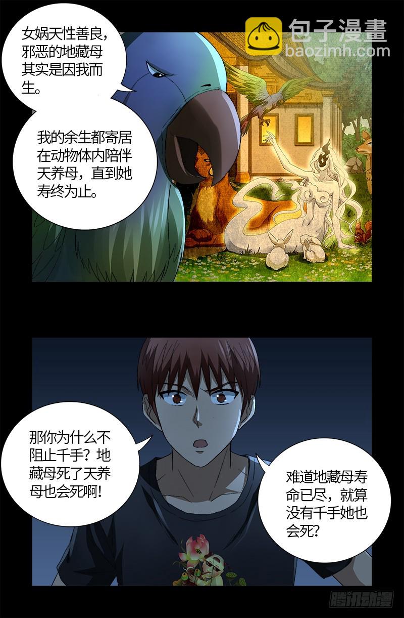 第599话 蛇神起源-第584话