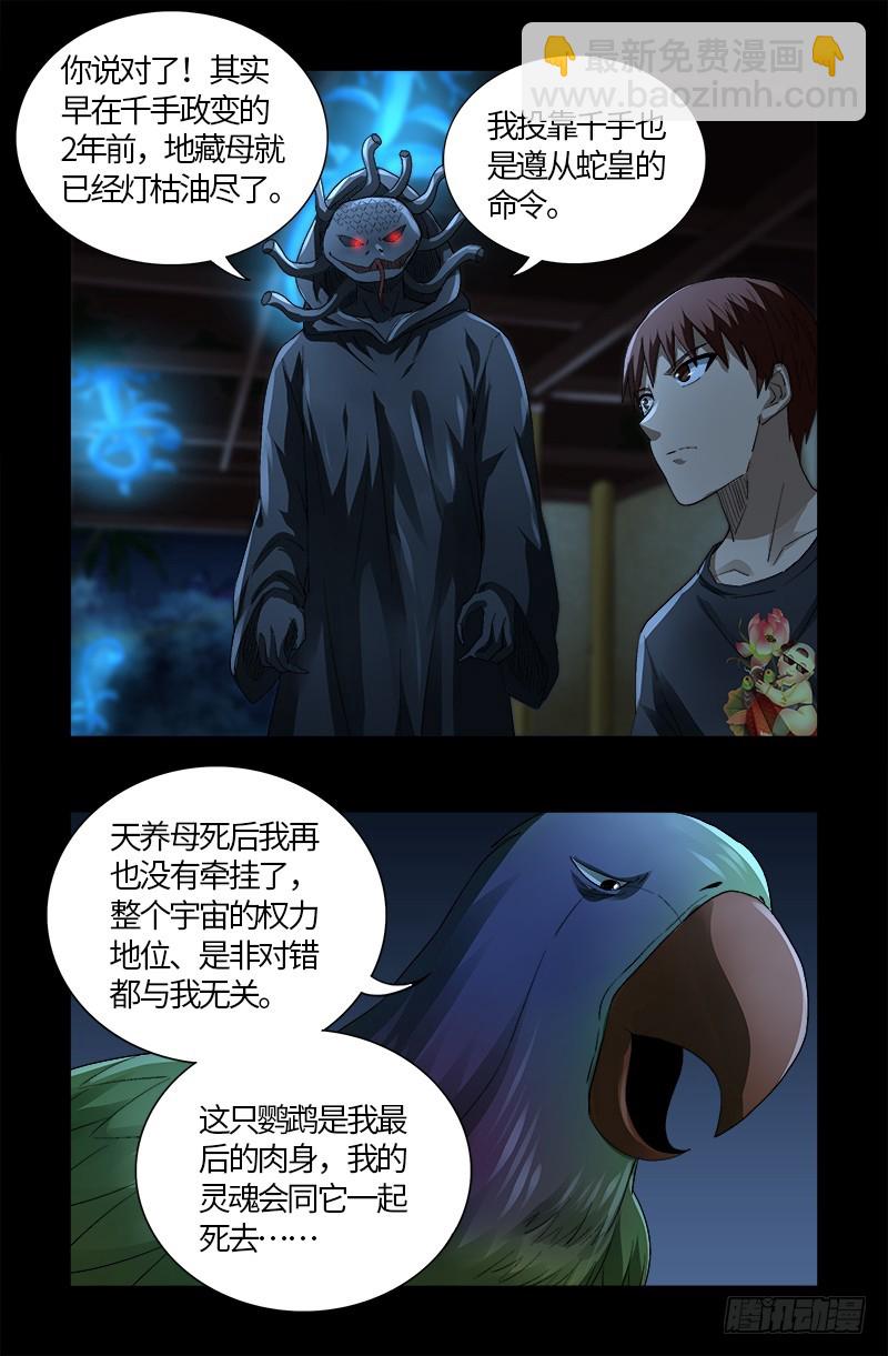 第599话 蛇神起源-第584话