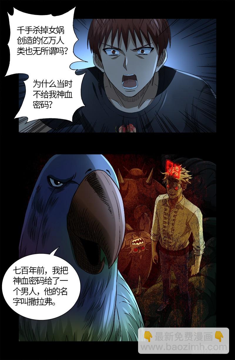 第599话 蛇神起源-第584话