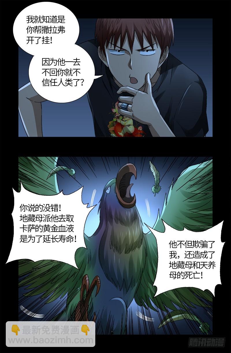 第599话 蛇神起源-第584话