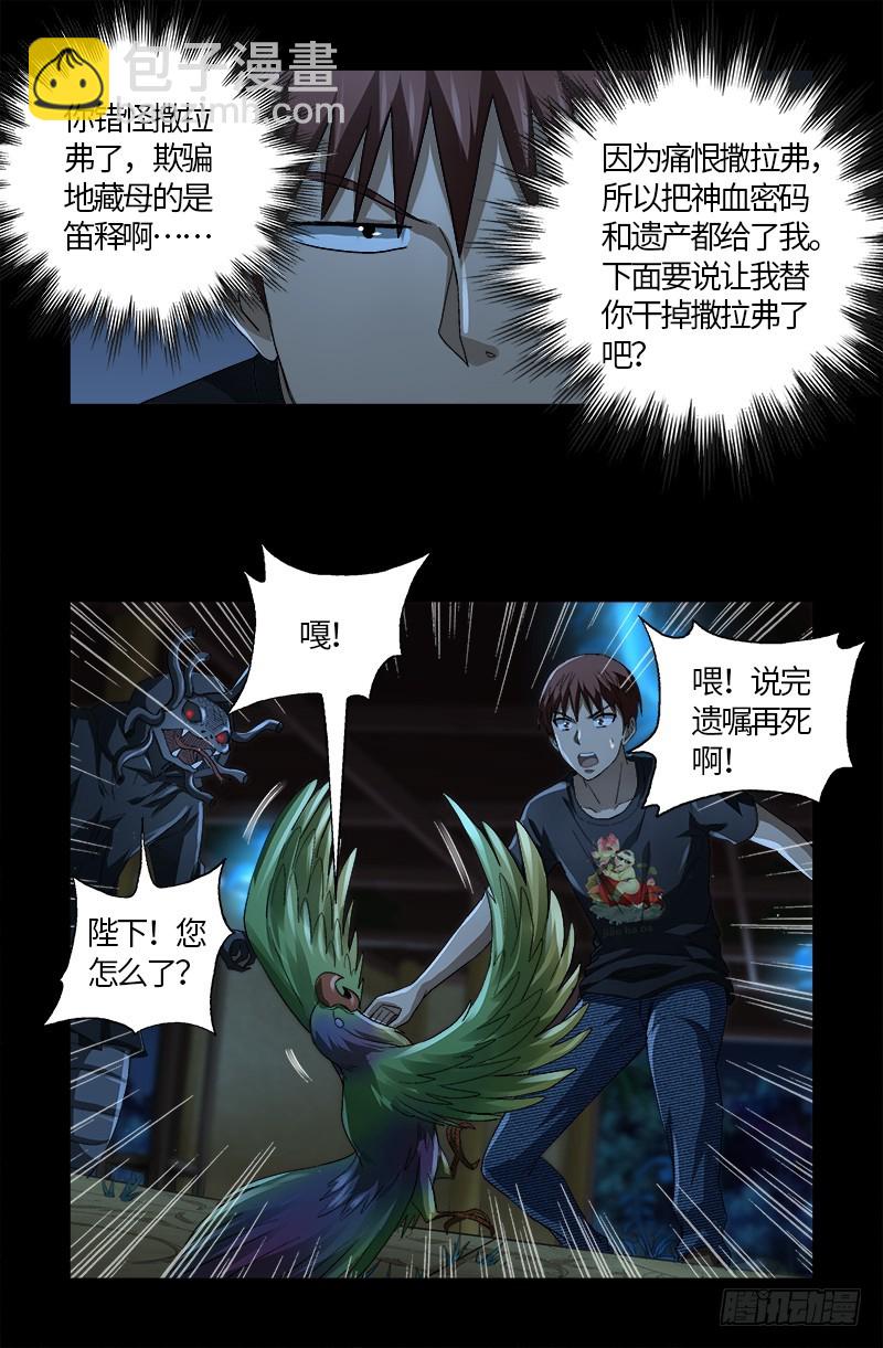 第599话 蛇神起源-第584话