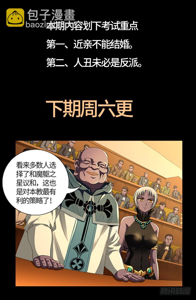 第599话 蛇神起源-第584话
