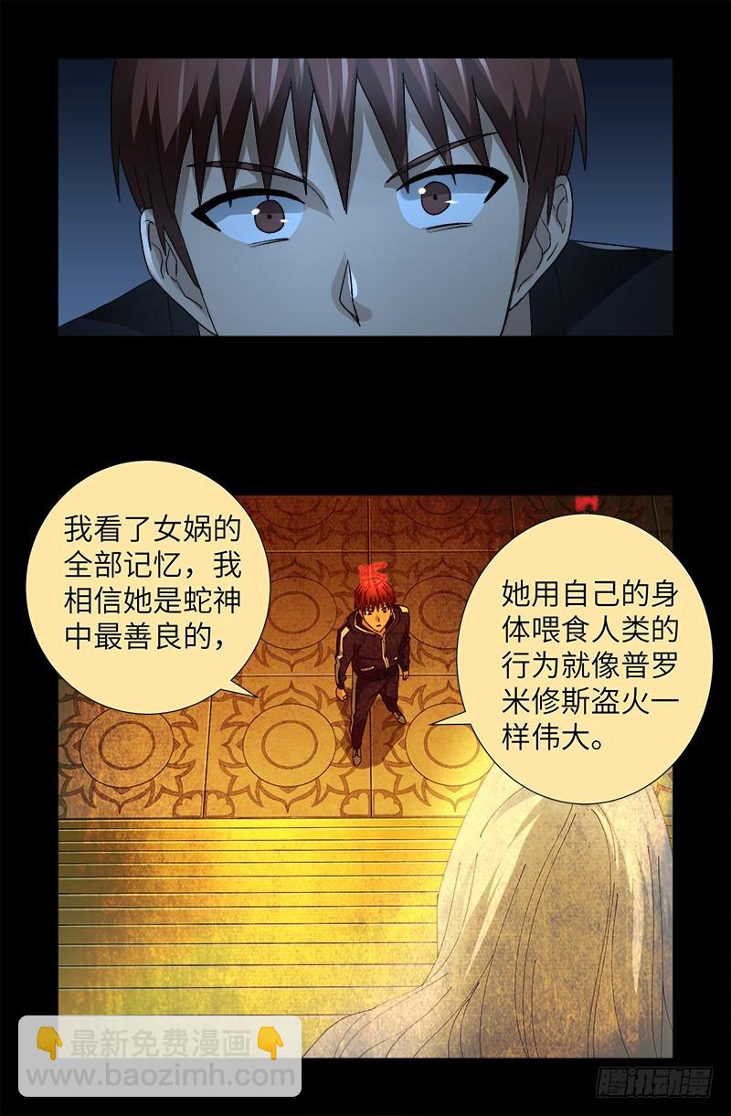 第599话 蛇神起源-第584话