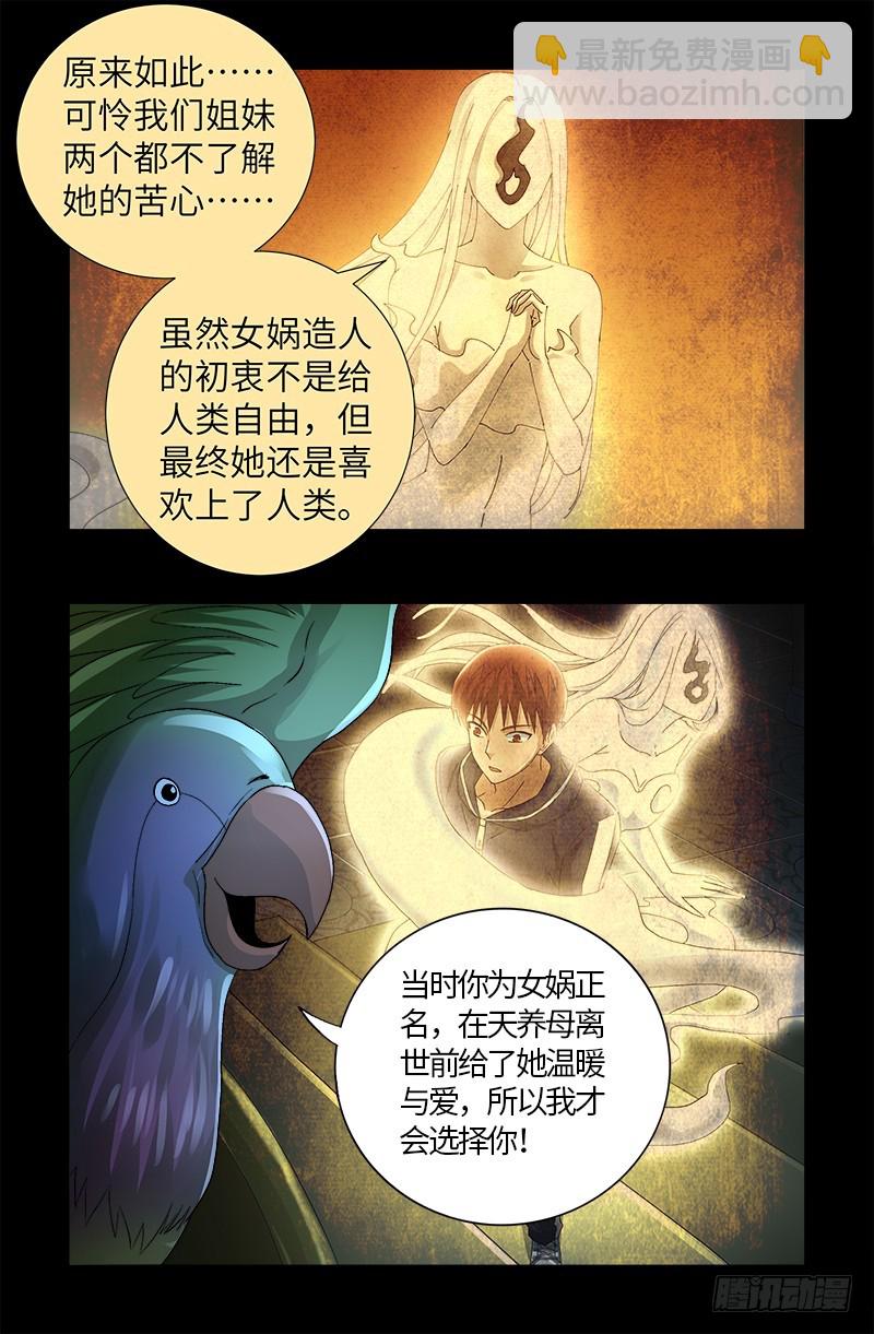 第599话 蛇神起源-第584话