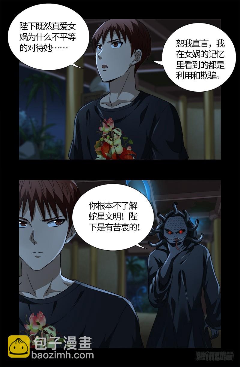 第599话 蛇神起源-第584话