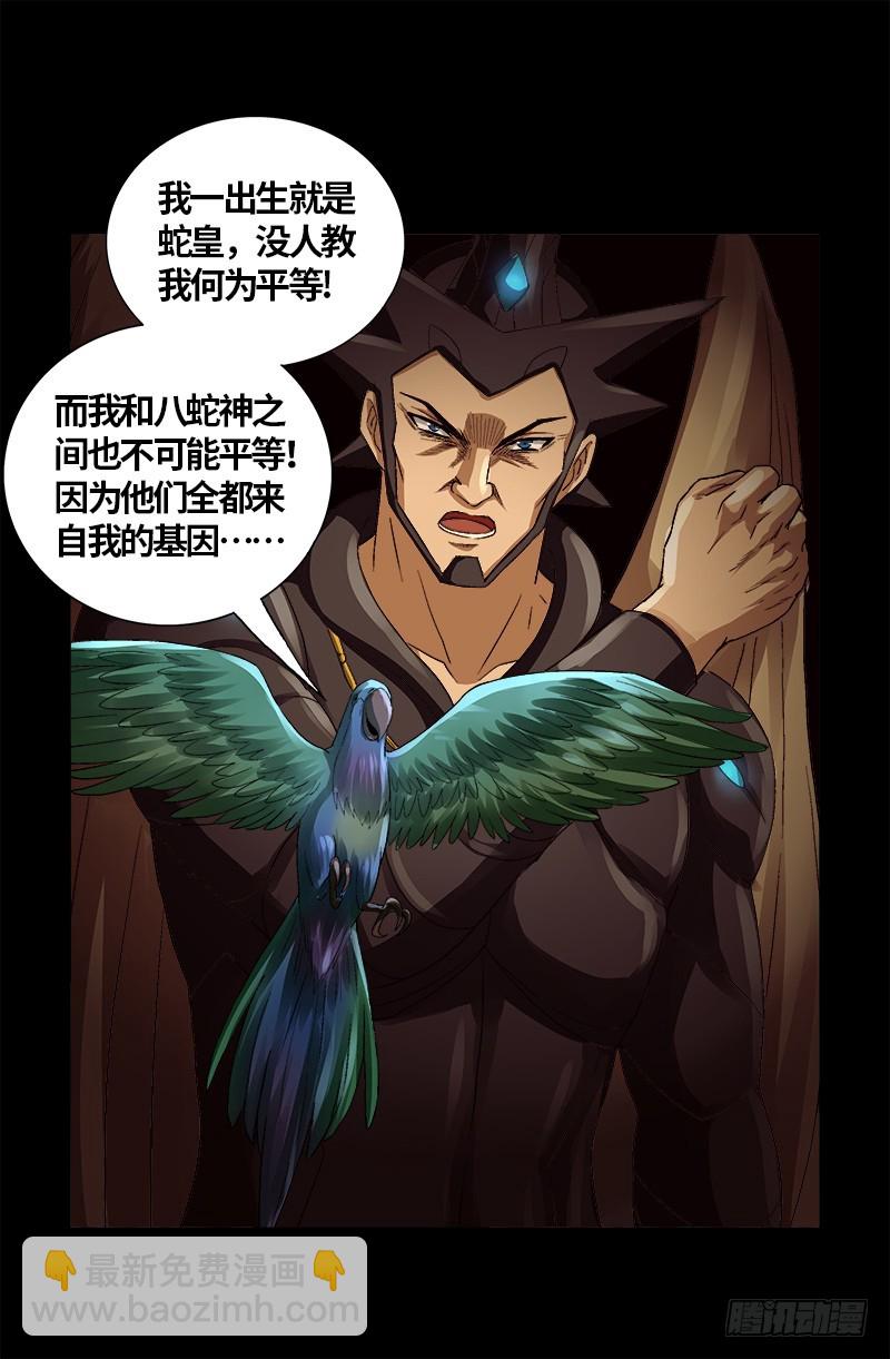第599话 蛇神起源-第584话