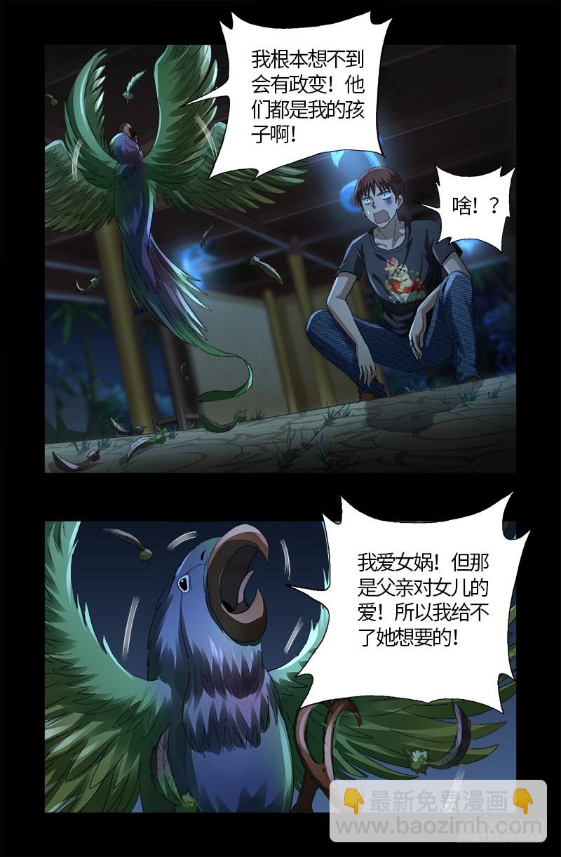 第599话 蛇神起源-第584话