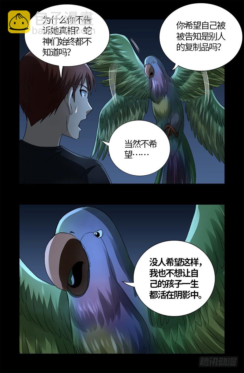 第599话 蛇神起源-第584话
